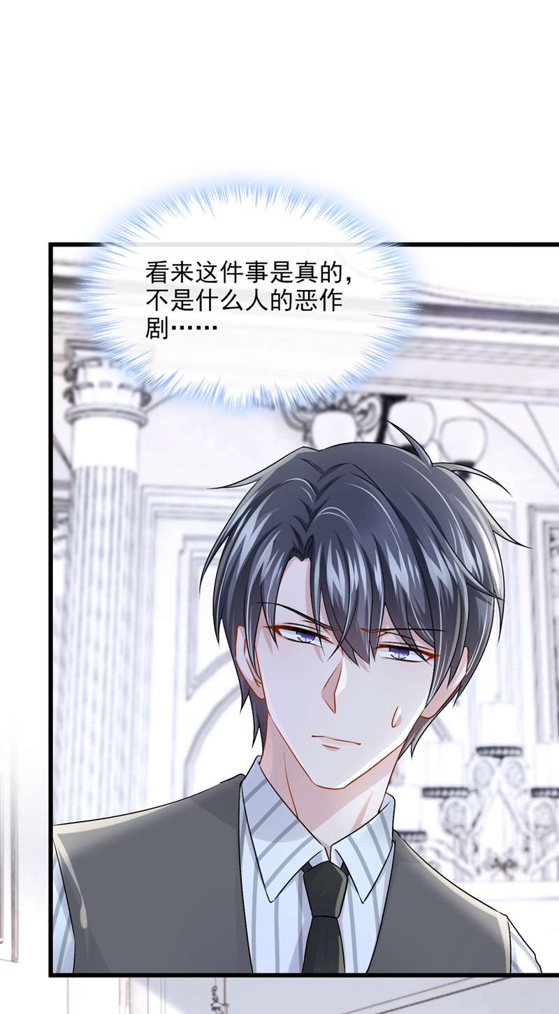 我的萌宝是僚机第55话 安久久有危险？！