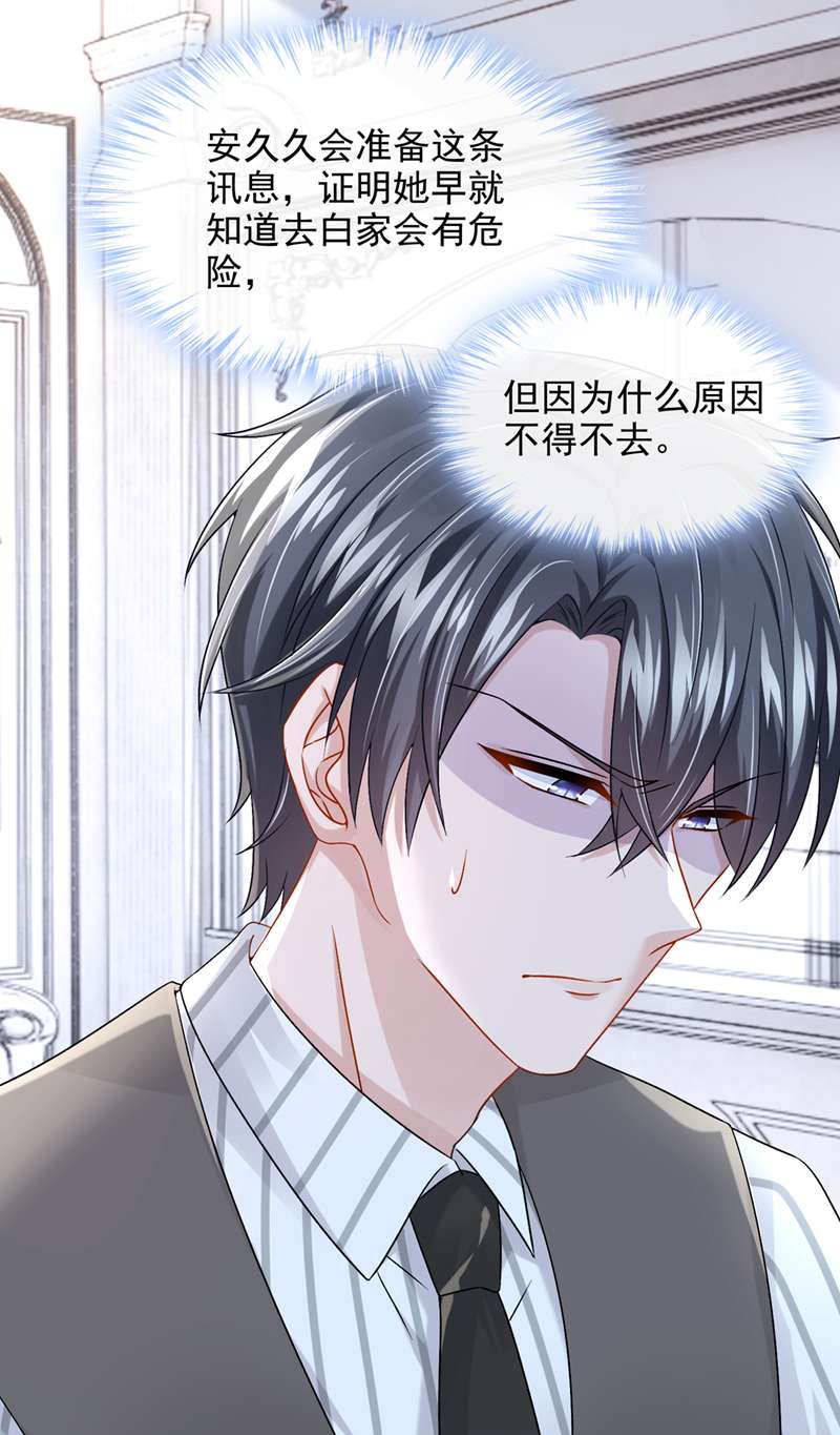 我的萌宝是僚机第55话 安久久有危险？！