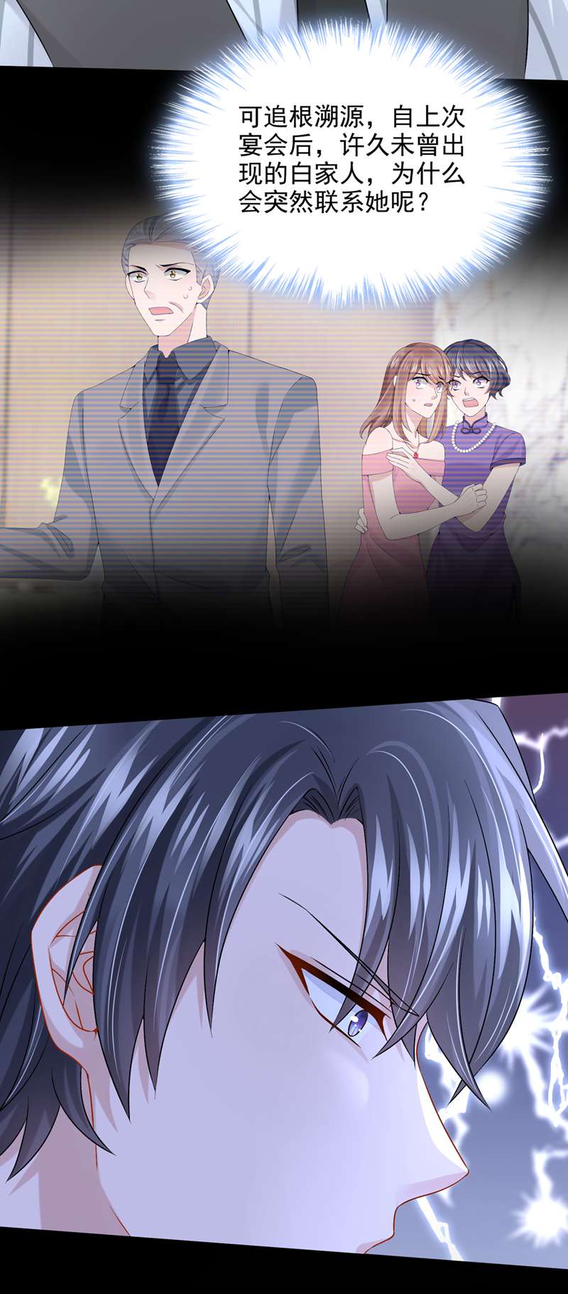 我的萌宝是僚机第55话 安久久有危险？！