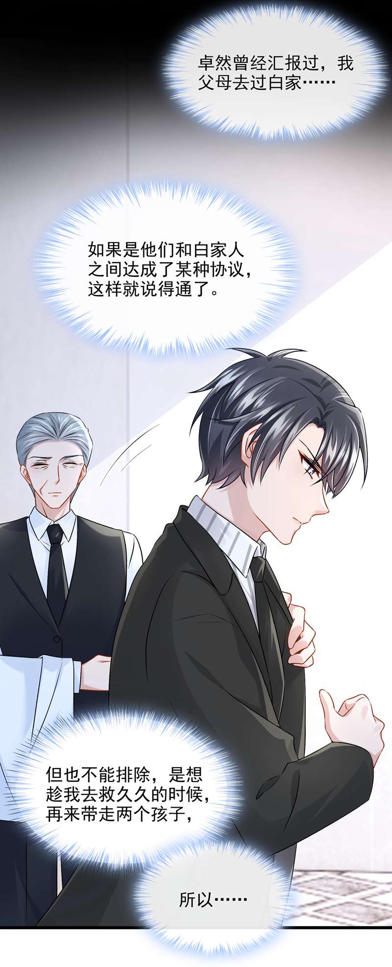 我的萌宝是僚机第55话 安久久有危险？！