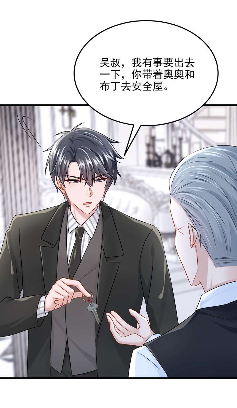 我的萌宝是僚机第55话 安久久有危险？！