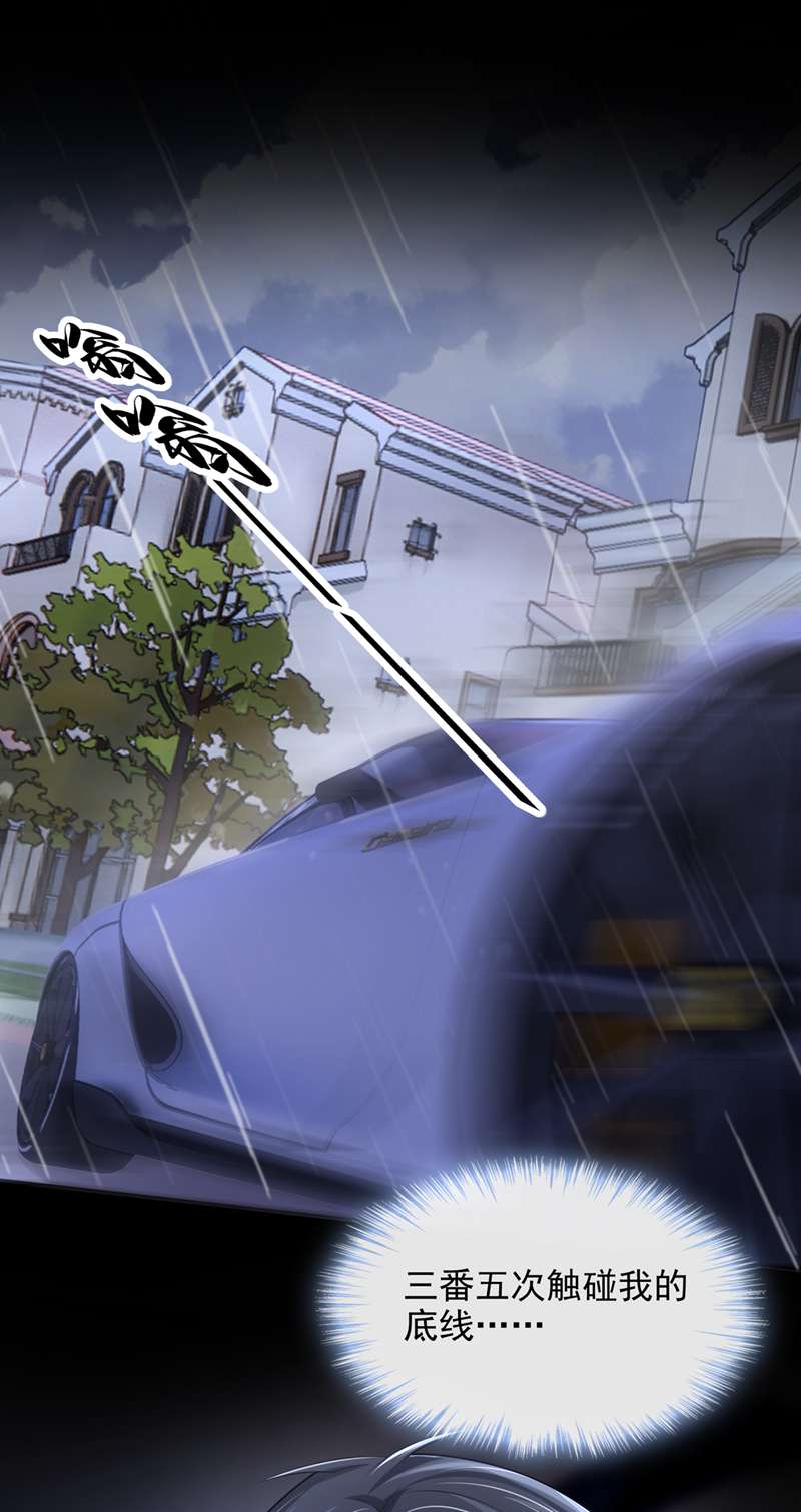 我的萌宝是僚机第55话 安久久有危险？！