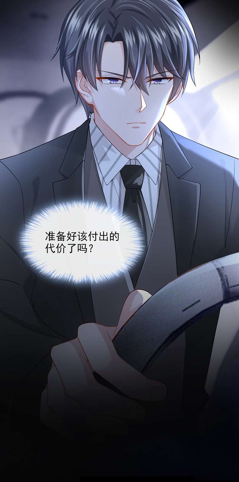 我的萌宝是僚机第55话 安久久有危险？！
