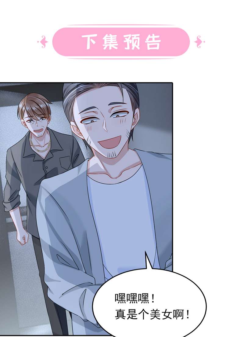 我的萌宝是僚机第55话 安久久有危险？！