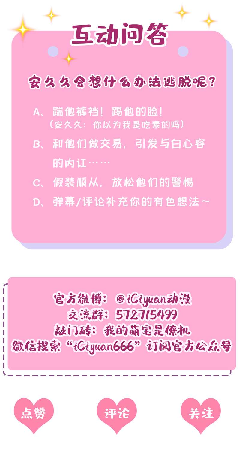我的萌宝是僚机第55话 安久久有危险？！