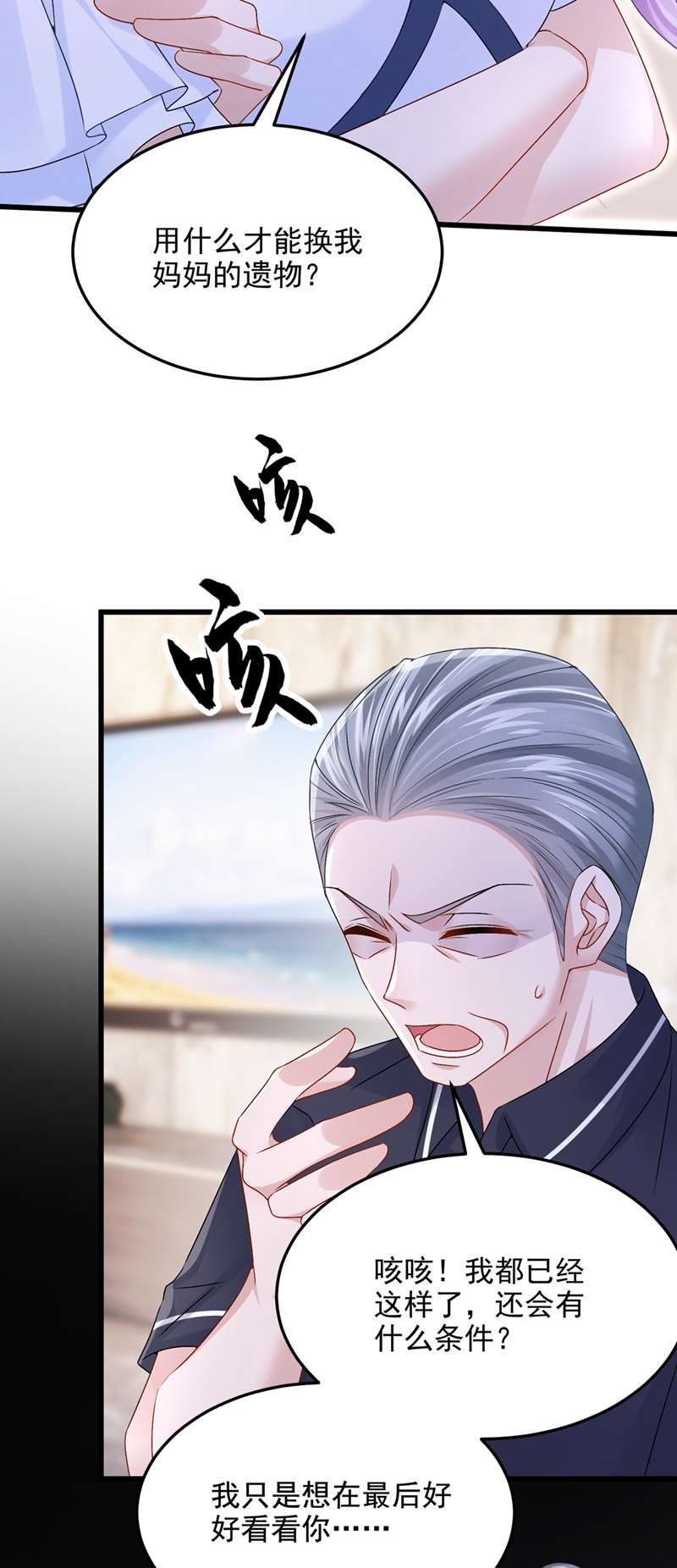 我的萌宝是僚机第55话 安久久有危险？！