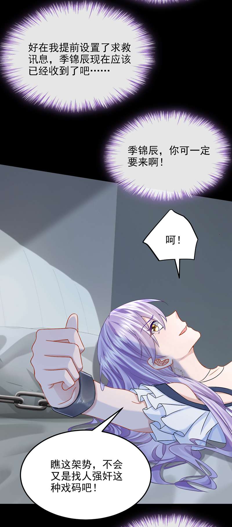 我的萌宝是僚机第56话 你会后悔的