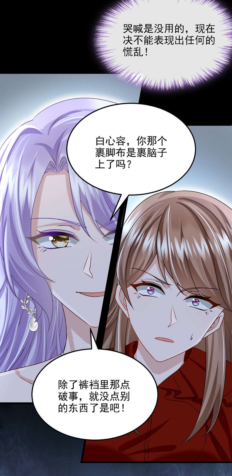 我的萌宝是僚机第56话 你会后悔的
