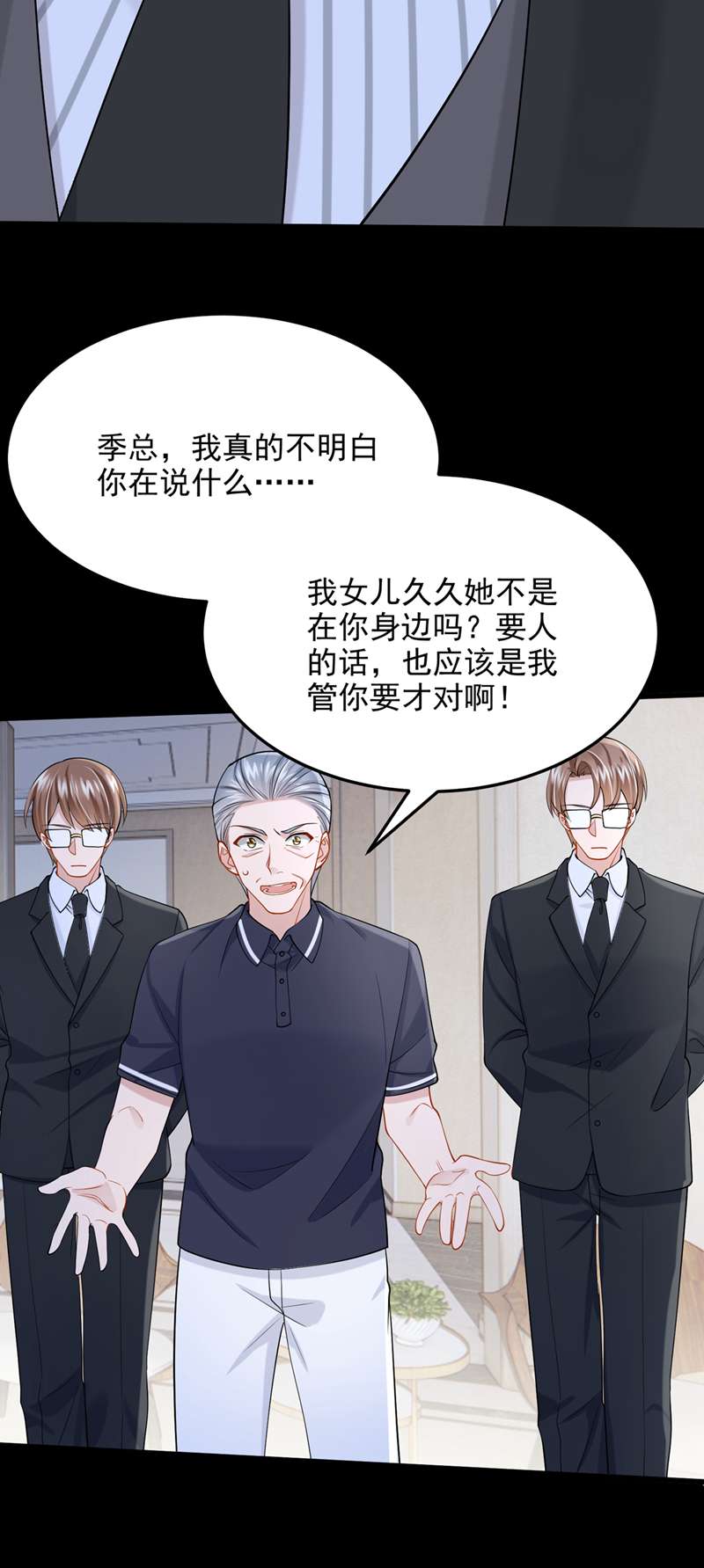 我的萌宝是僚机第56话 你会后悔的