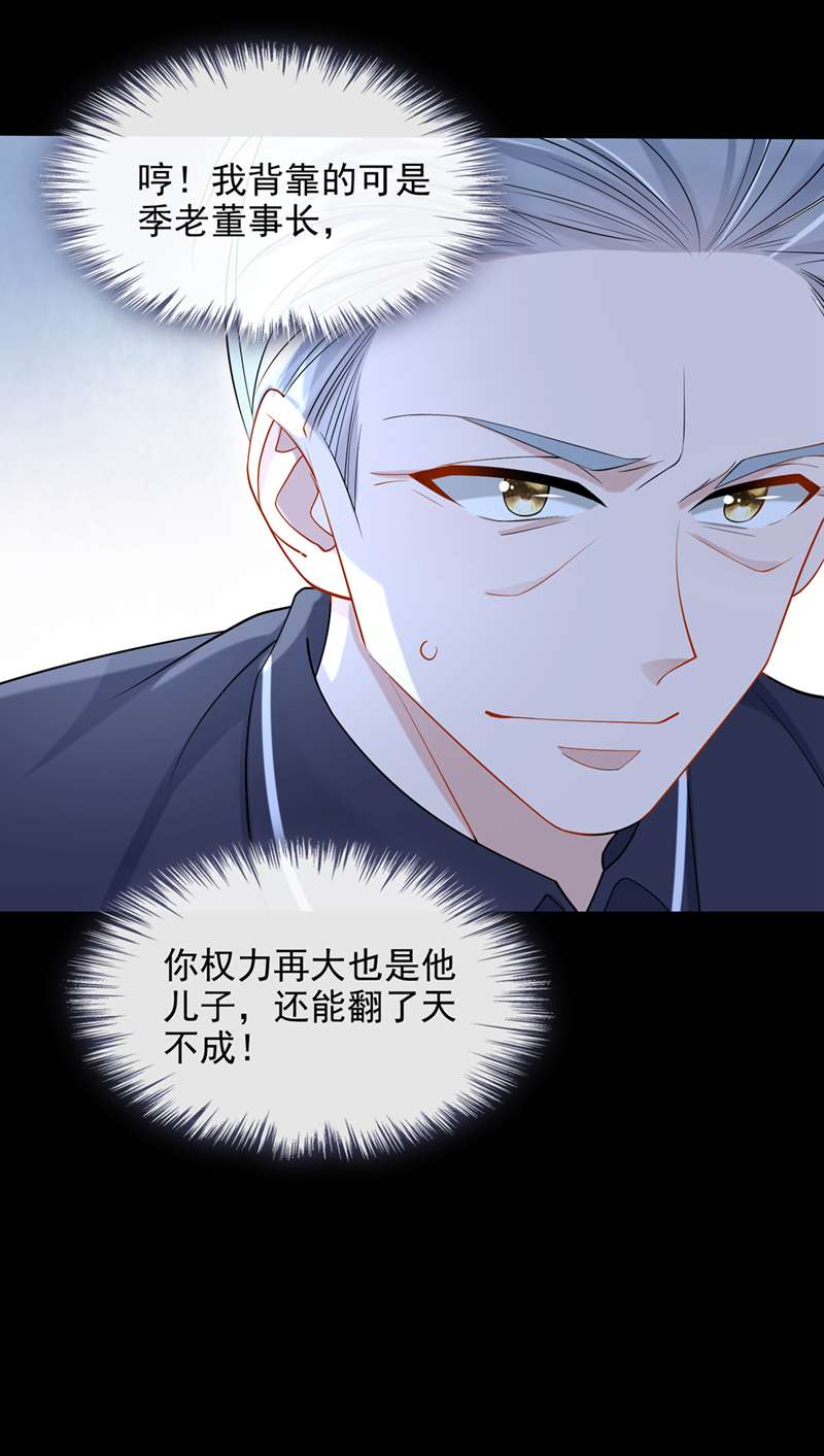 我的萌宝是僚机第56话 你会后悔的
