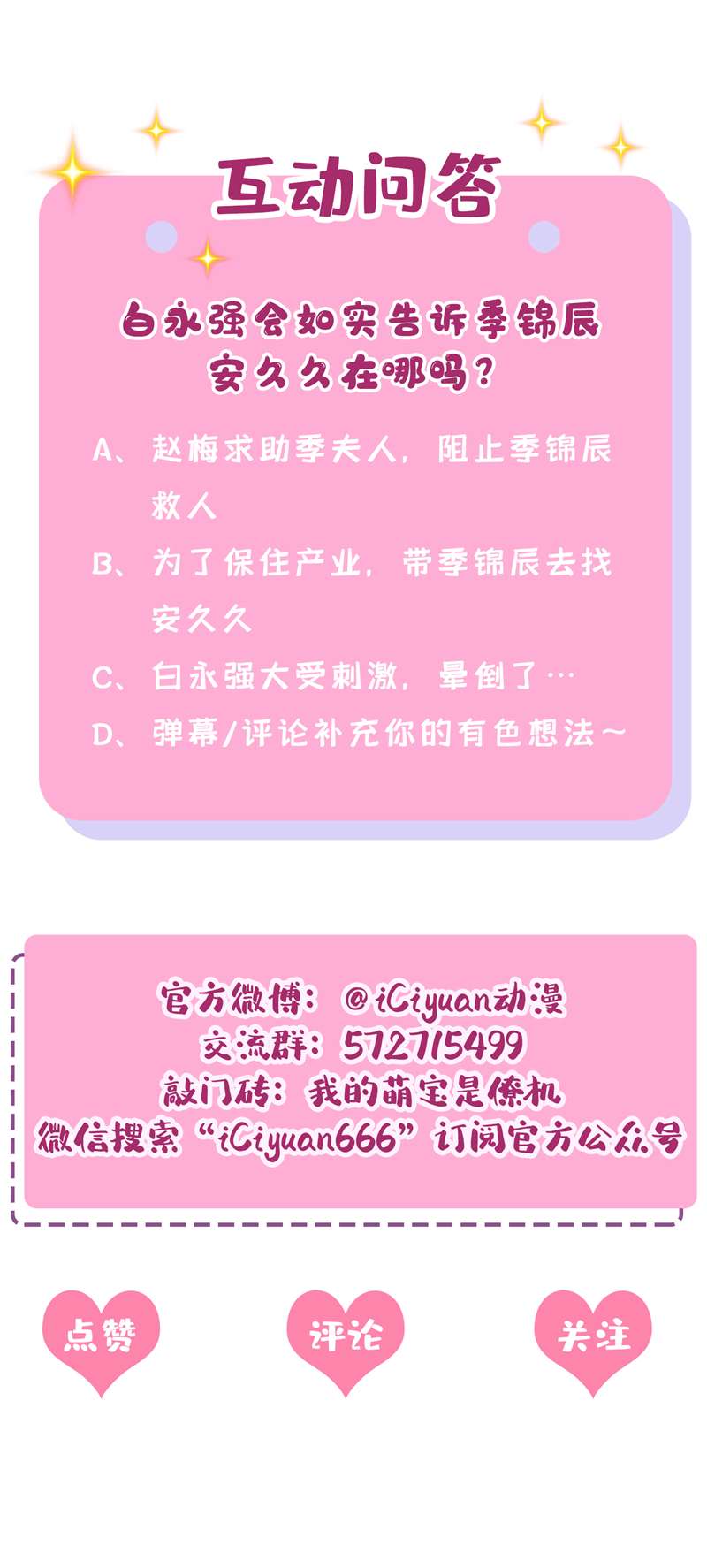 我的萌宝是僚机第56话 你会后悔的