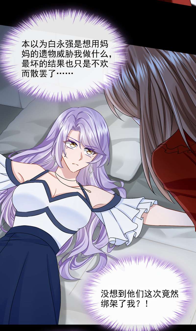 我的萌宝是僚机第56话 你会后悔的