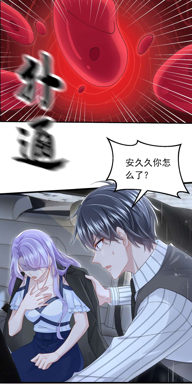 我的萌宝是僚机第57话 抱歉，我来迟了
