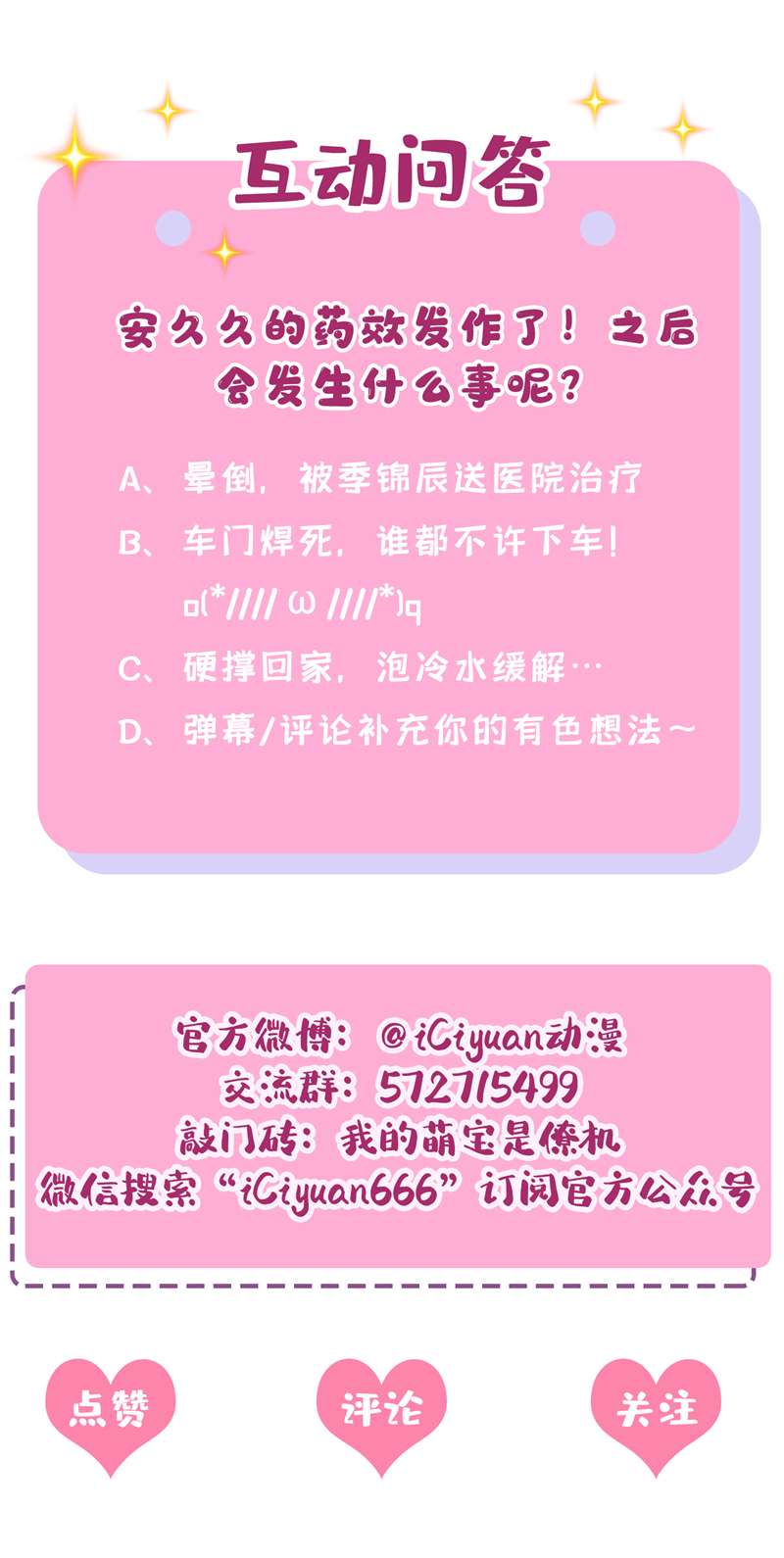 我的萌宝是僚机第57话 抱歉，我来迟了
