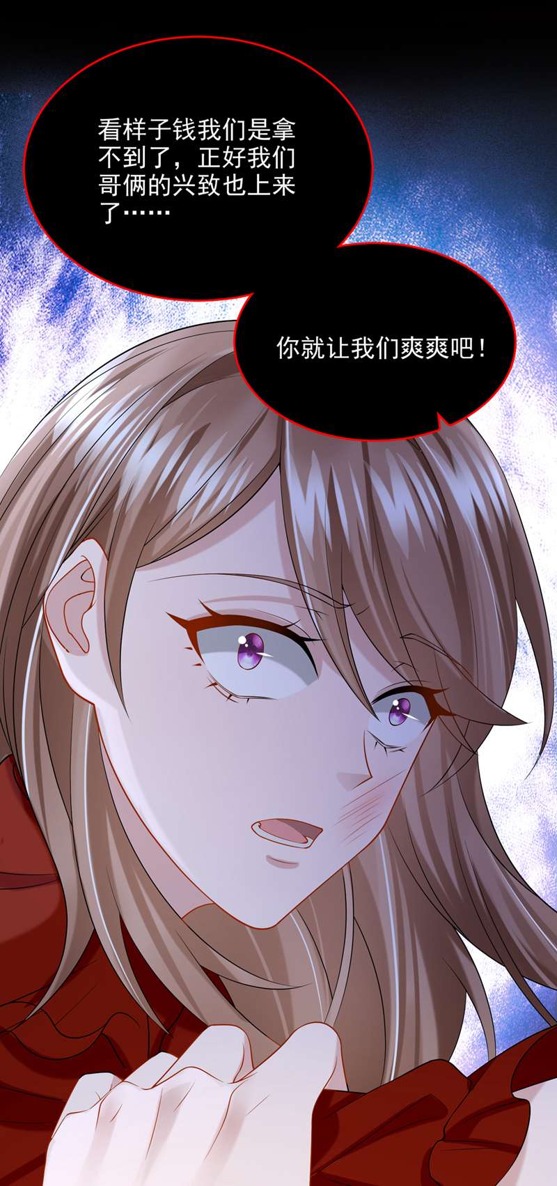 我的萌宝是僚机第58话 药效…发作了…