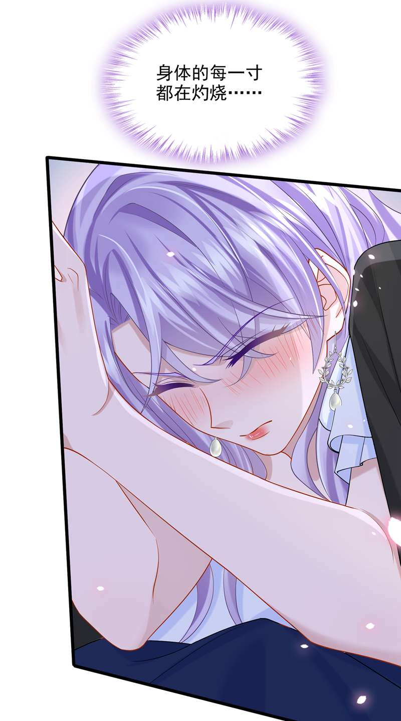 我的萌宝是僚机第58话 药效…发作了…