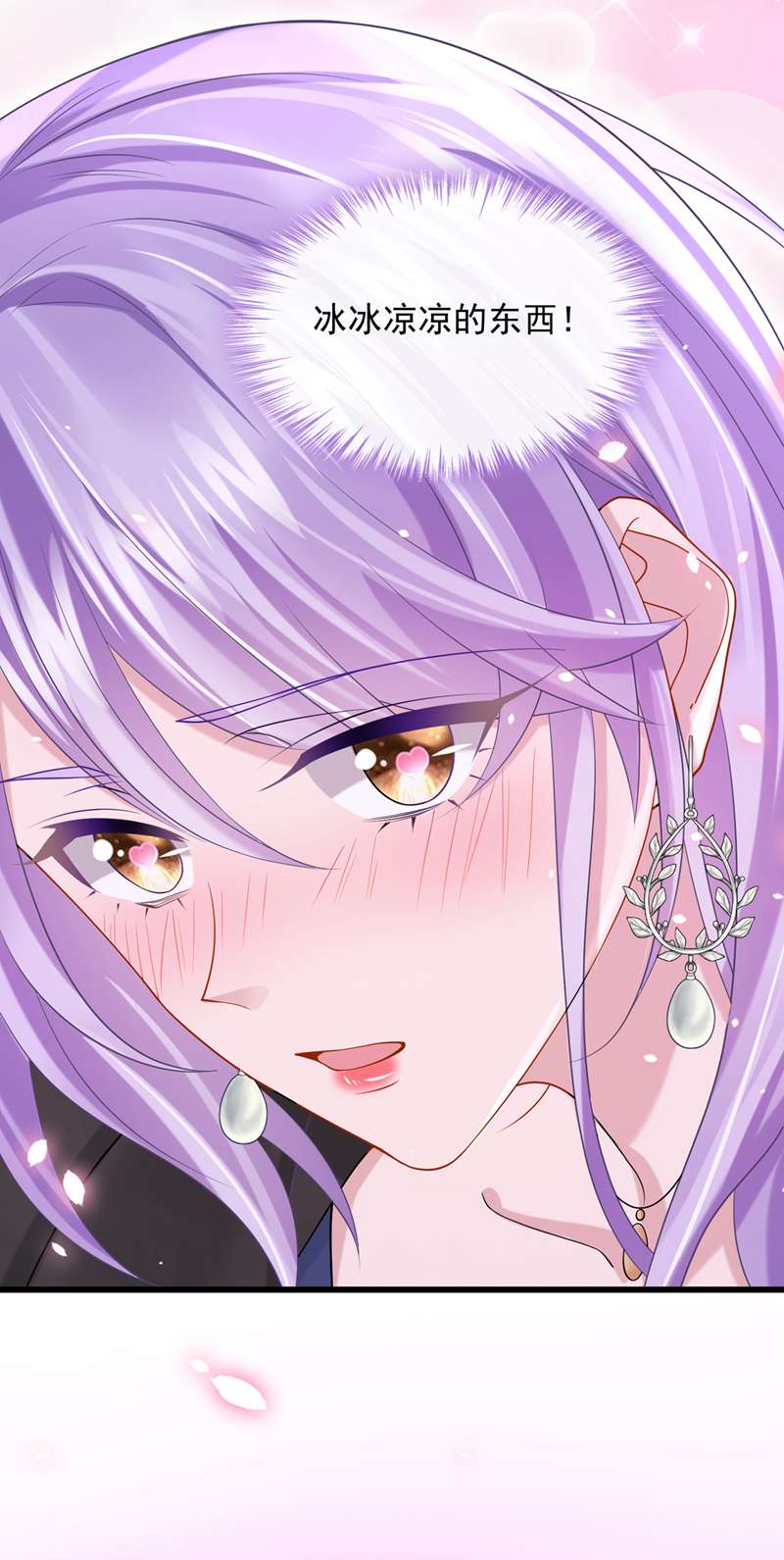 我的萌宝是僚机第58话 药效…发作了…