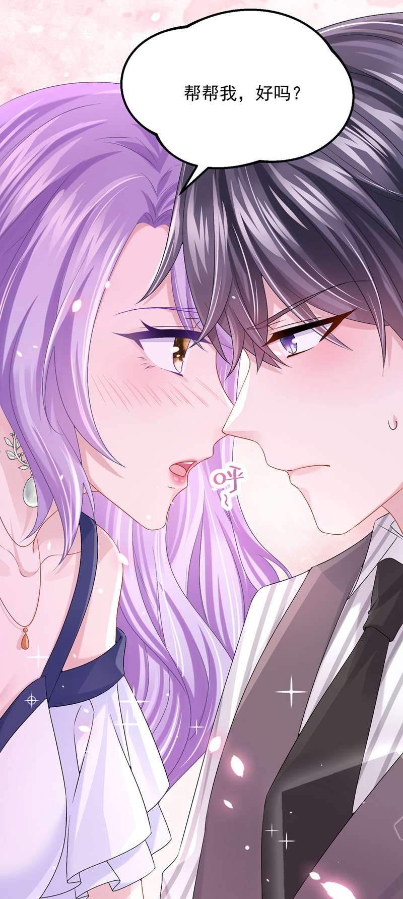 我的萌宝是僚机第58话 药效…发作了…