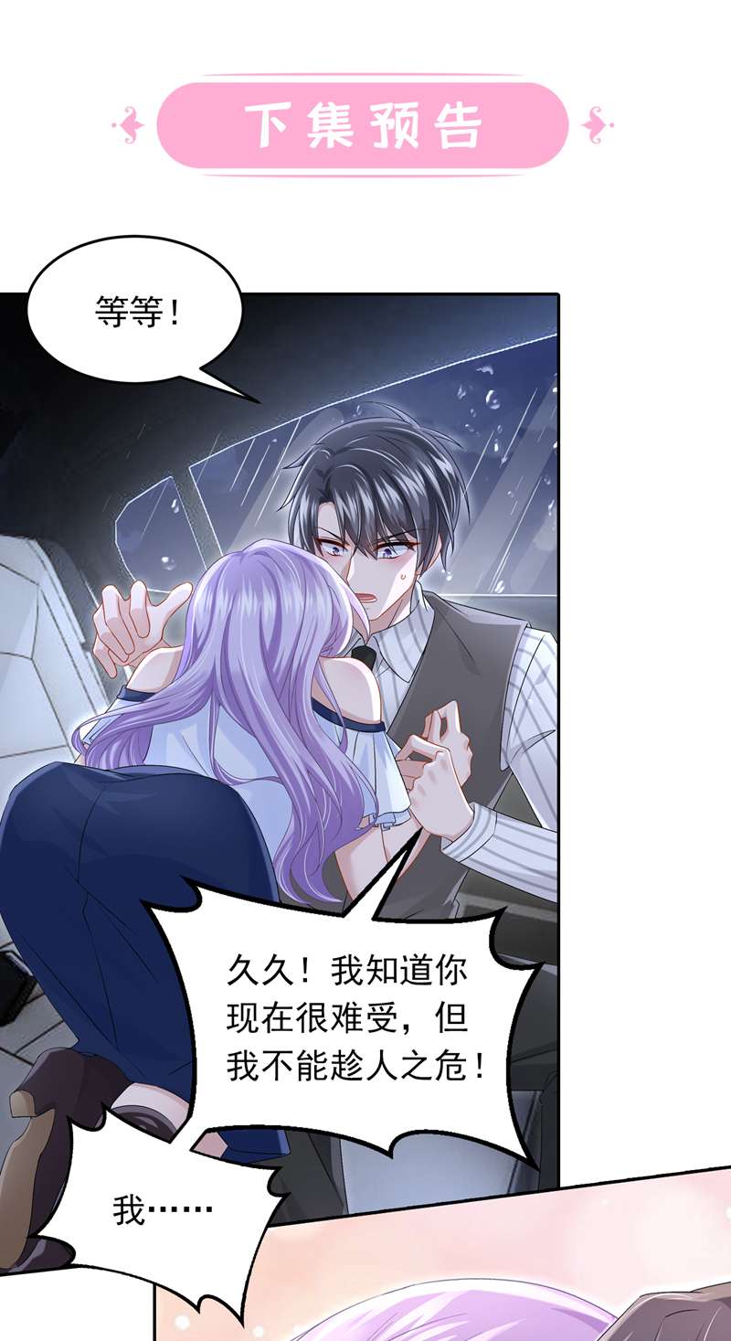 我的萌宝是僚机第58话 药效…发作了…