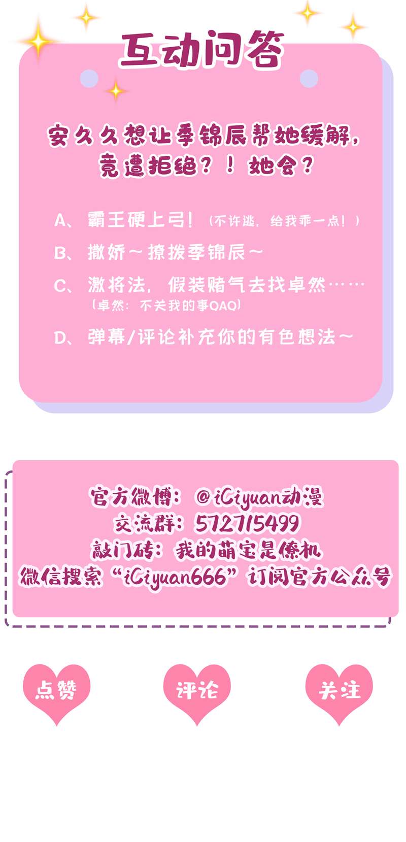 我的萌宝是僚机第58话 药效…发作了…