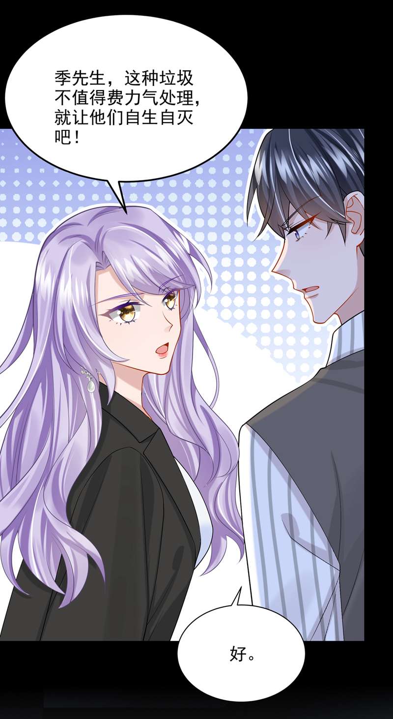 我的萌宝是僚机第58话 药效…发作了…