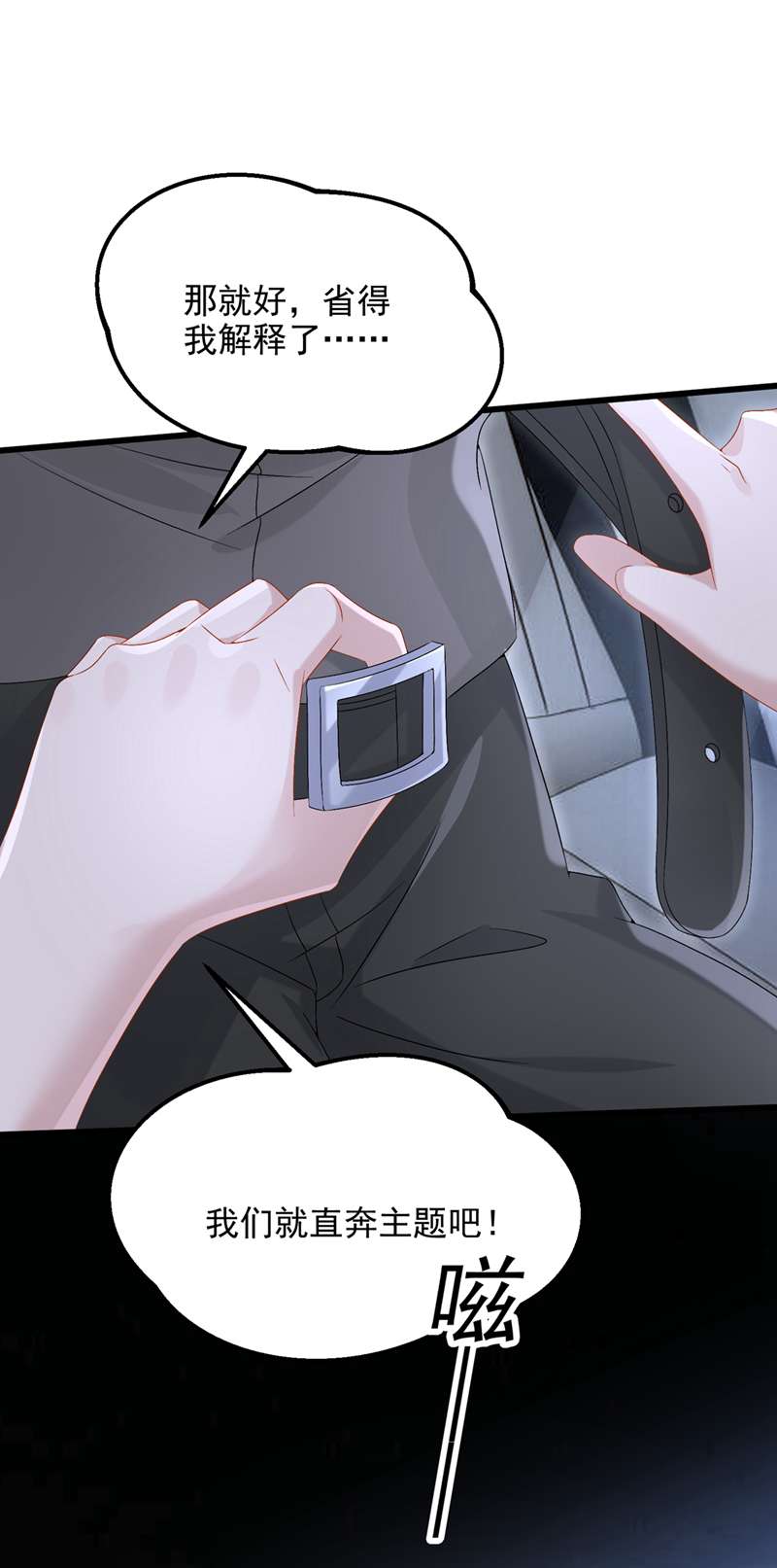 我的萌宝是僚机第59话 你难道不行？
