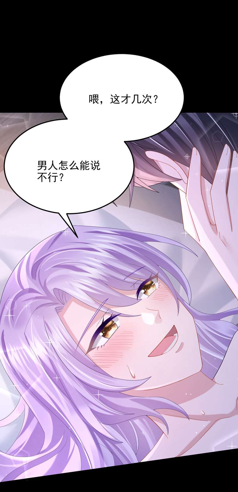 我的萌宝是僚机第60话 我对他做了什么啊！