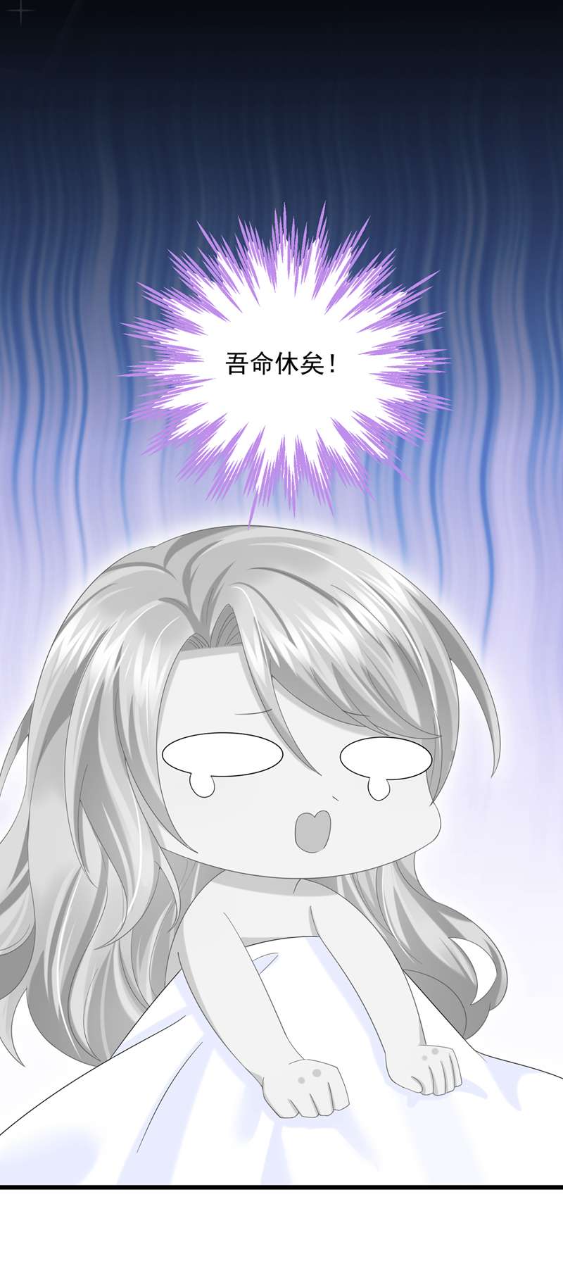 我的萌宝是僚机第60话 我对他做了什么啊！