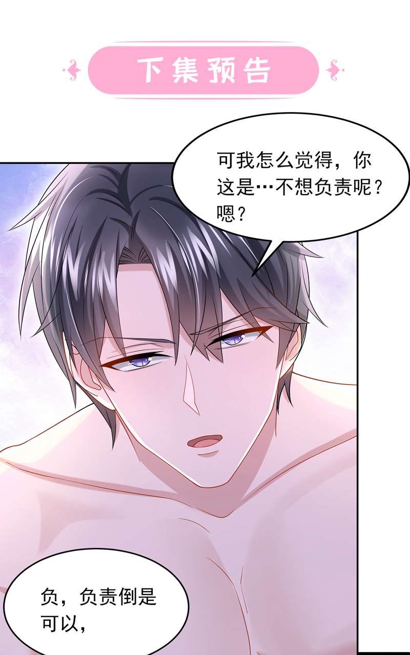 我的萌宝是僚机第60话 我对他做了什么啊！