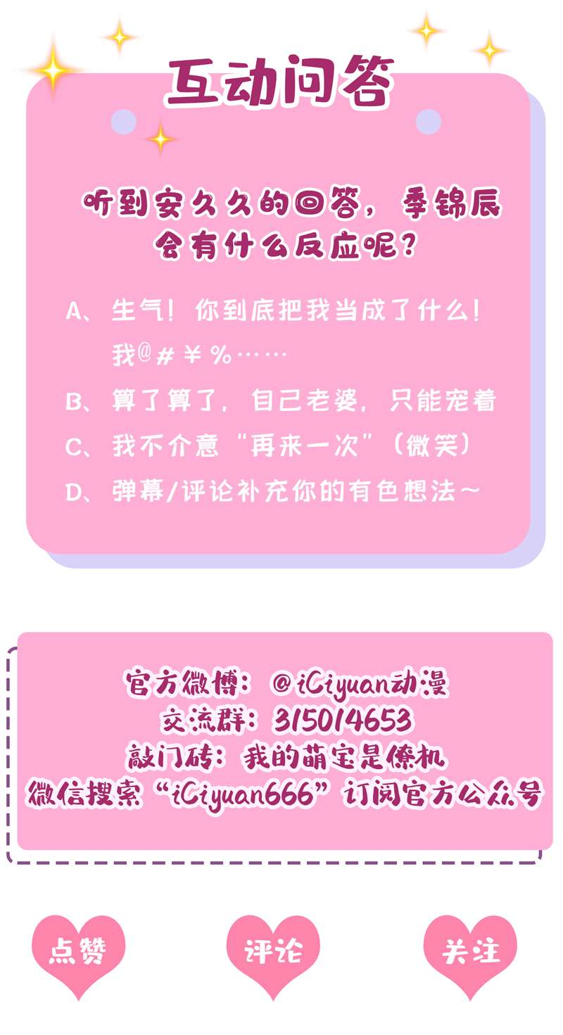我的萌宝是僚机第60话 我对他做了什么啊！