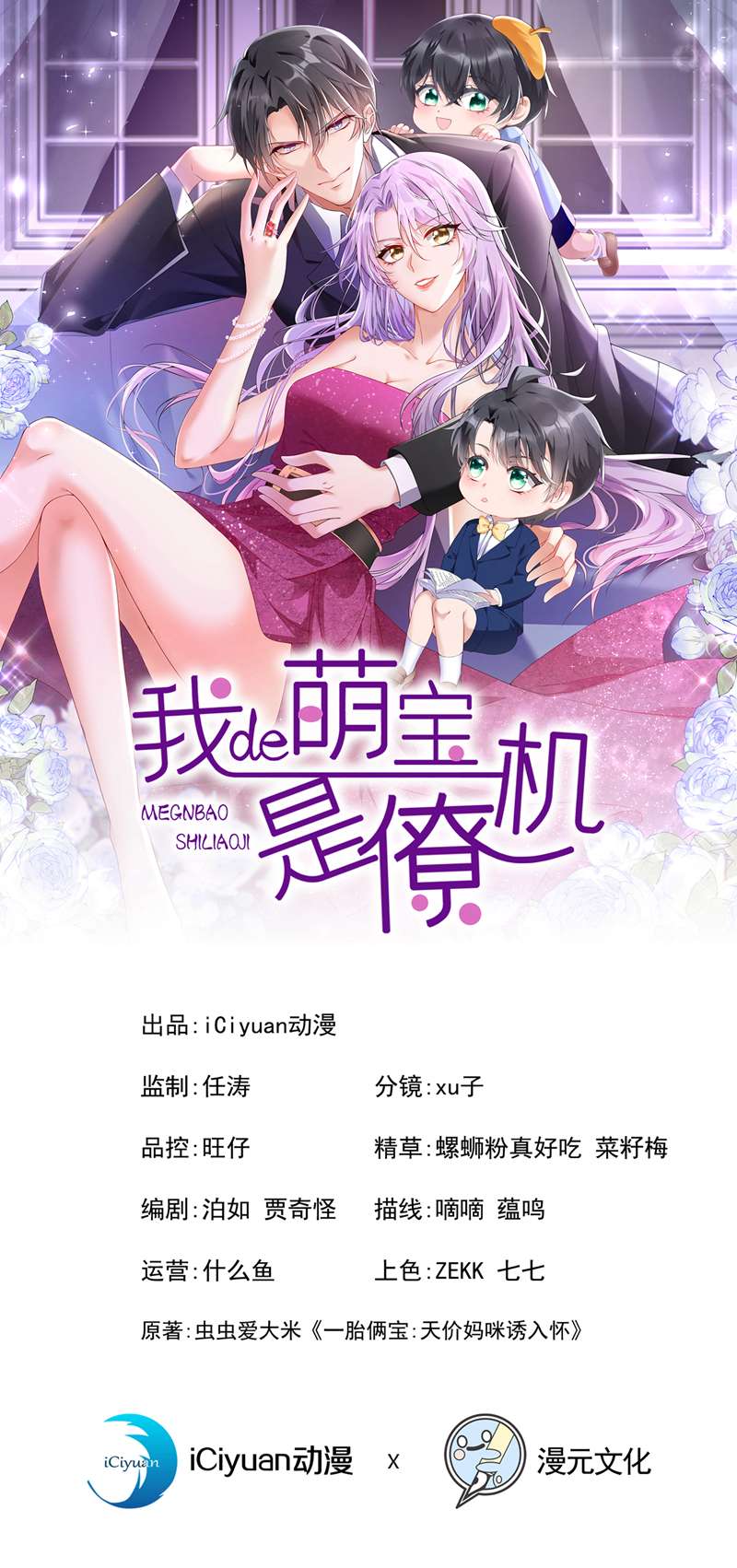 我的萌宝是僚机第61话 你不想负责吗？