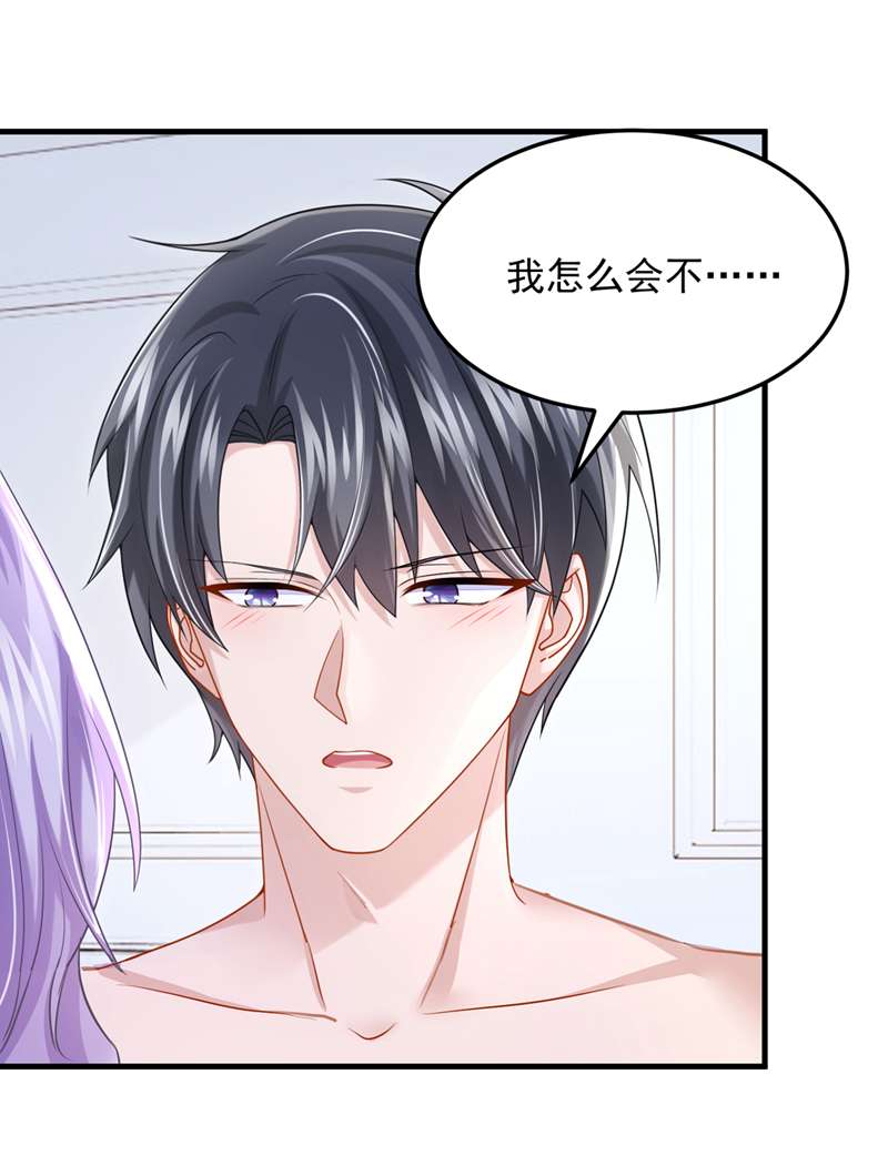 我的萌宝是僚机第61话 你不想负责吗？