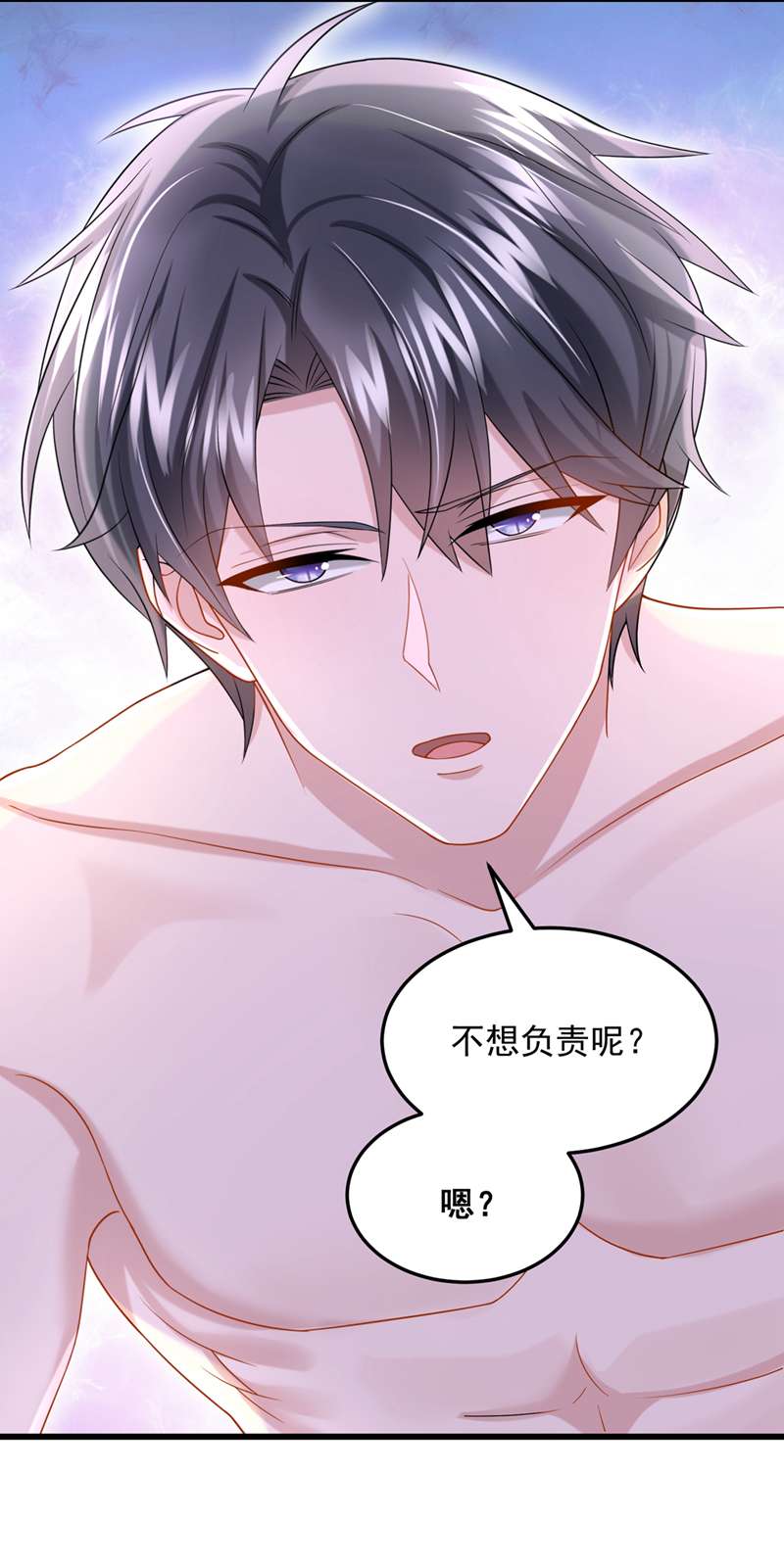 我的萌宝是僚机第61话 你不想负责吗？