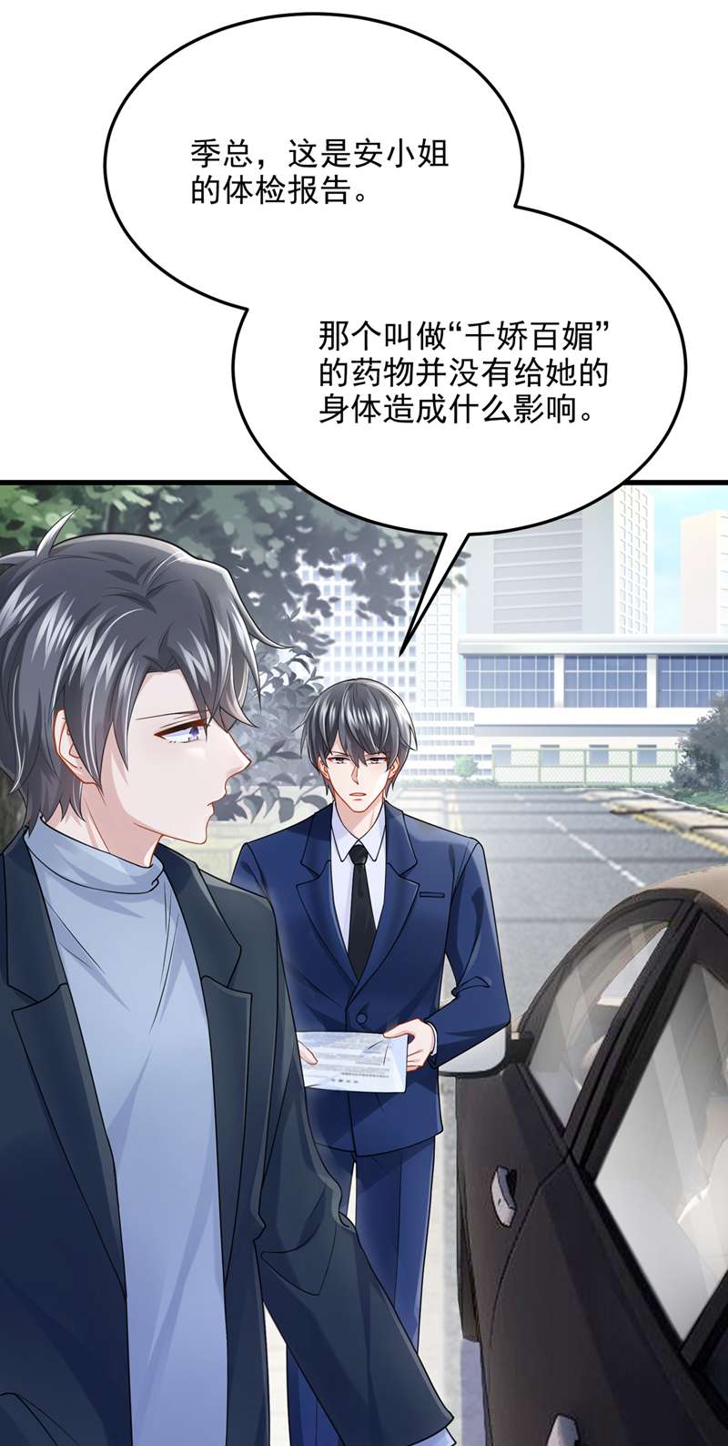 我的萌宝是僚机第61话 你不想负责吗？