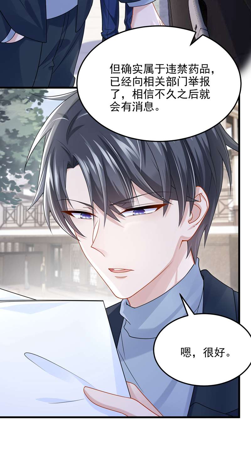 我的萌宝是僚机第61话 你不想负责吗？