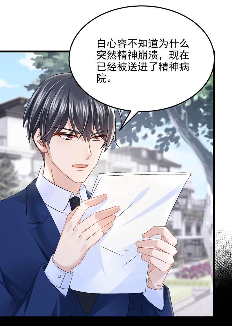 我的萌宝是僚机第61话 你不想负责吗？