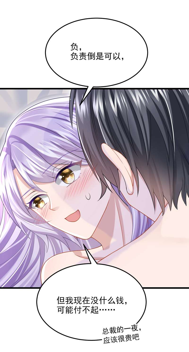 我的萌宝是僚机第61话 你不想负责吗？