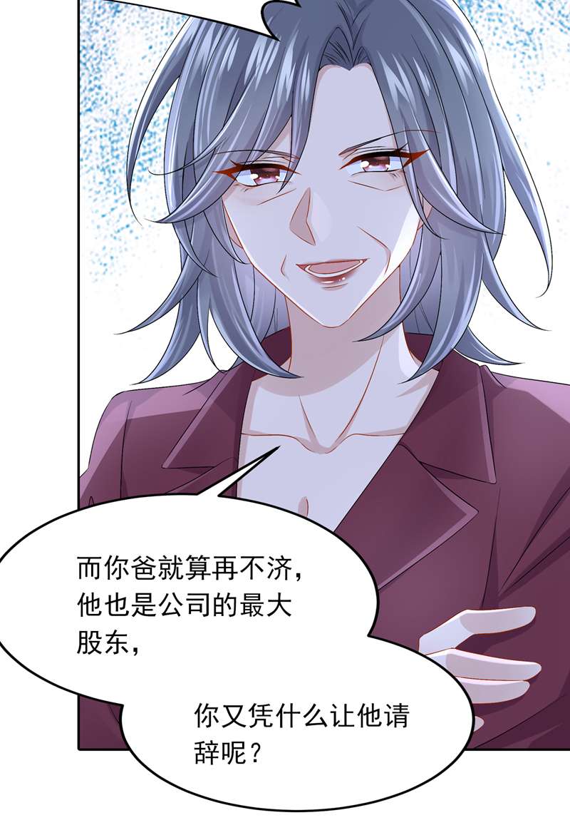 我的萌宝是僚机第61话 你不想负责吗？