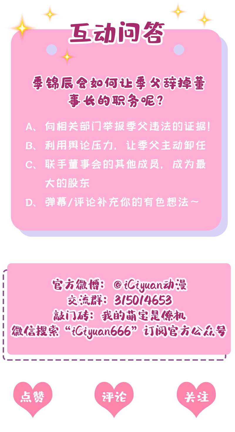 我的萌宝是僚机第61话 你不想负责吗？