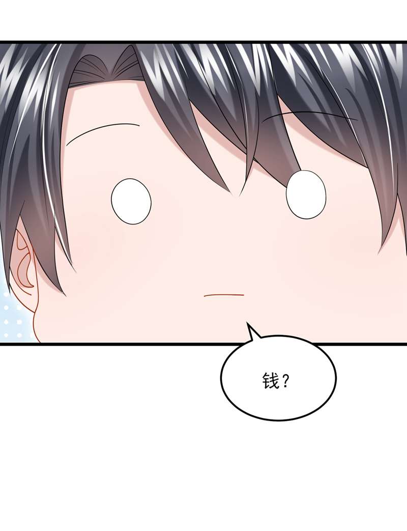 我的萌宝是僚机第61话 你不想负责吗？