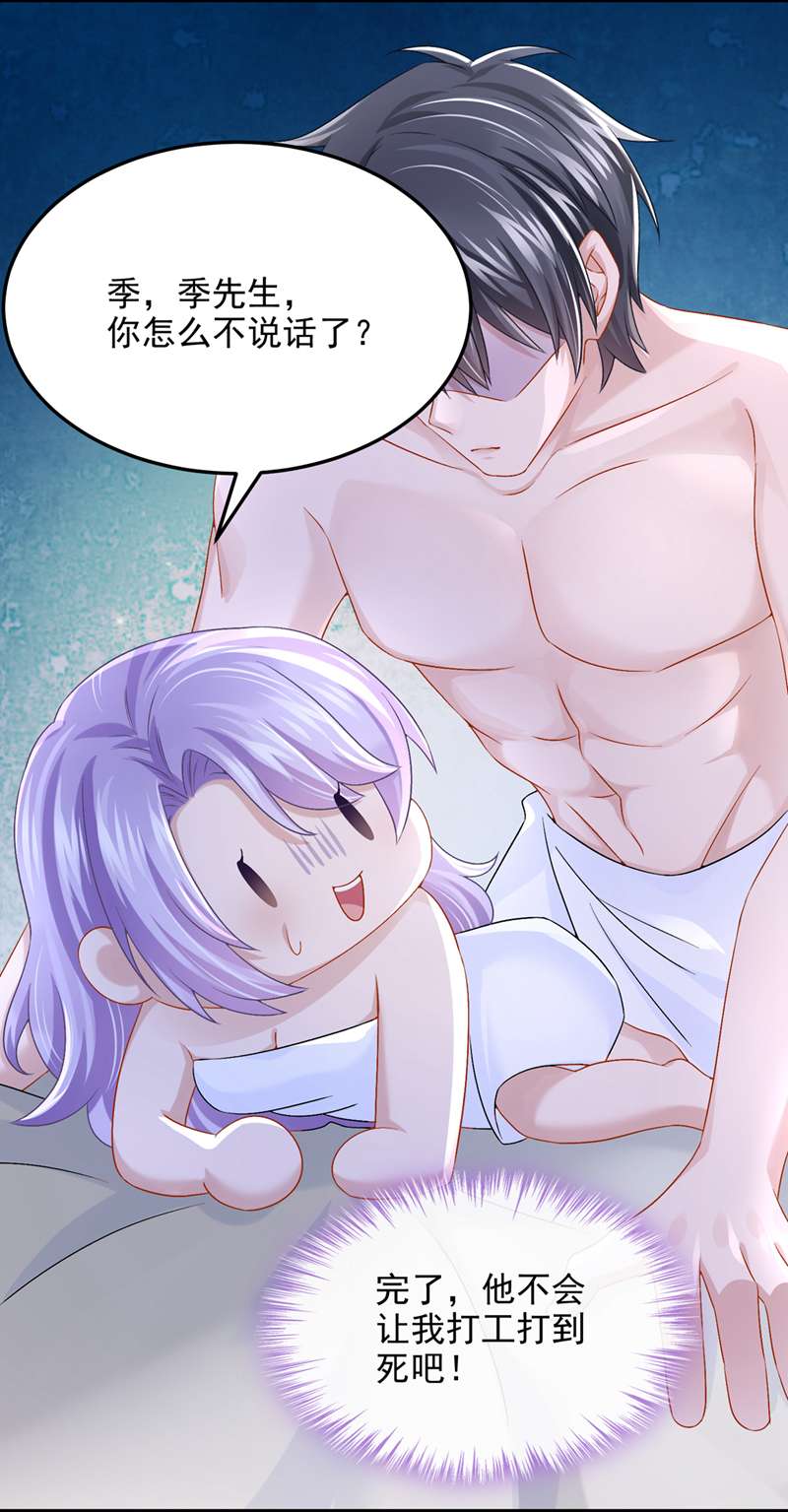 我的萌宝是僚机第61话 你不想负责吗？
