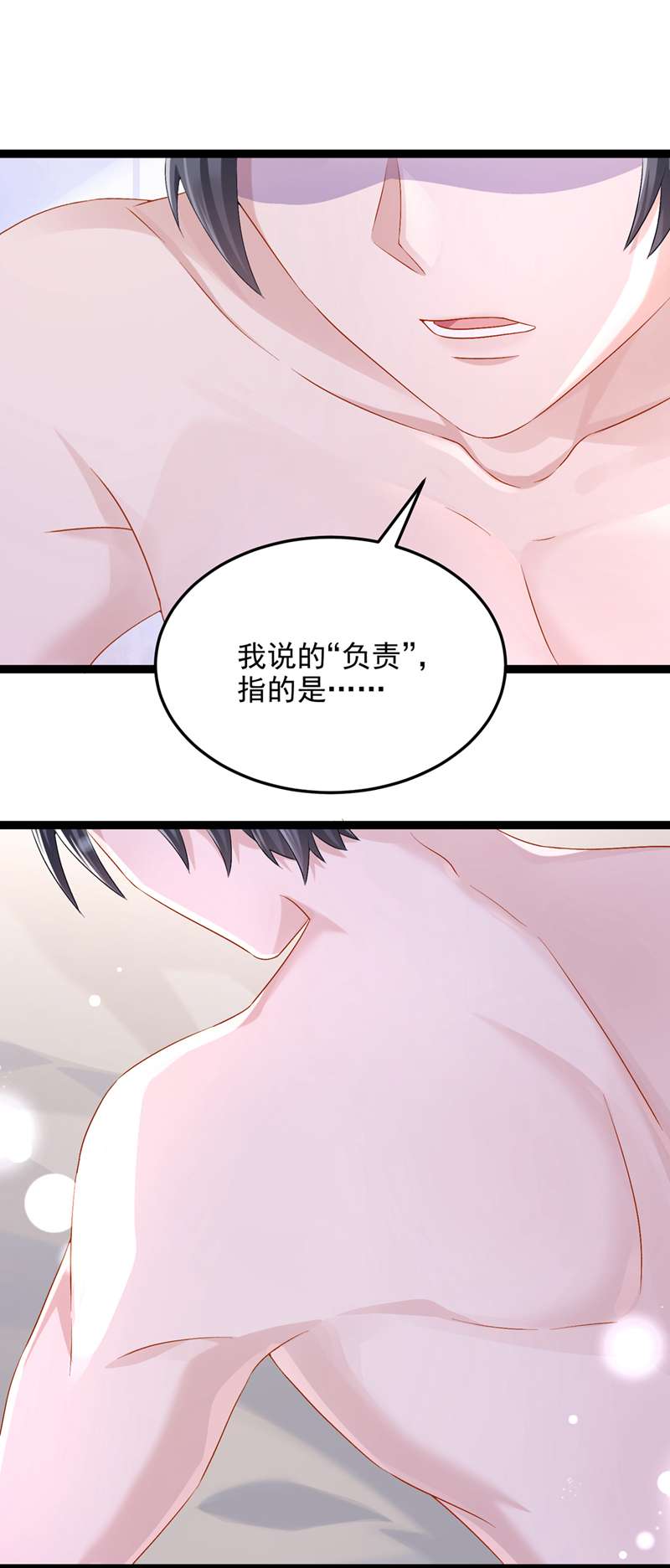 我的萌宝是僚机第61话 你不想负责吗？