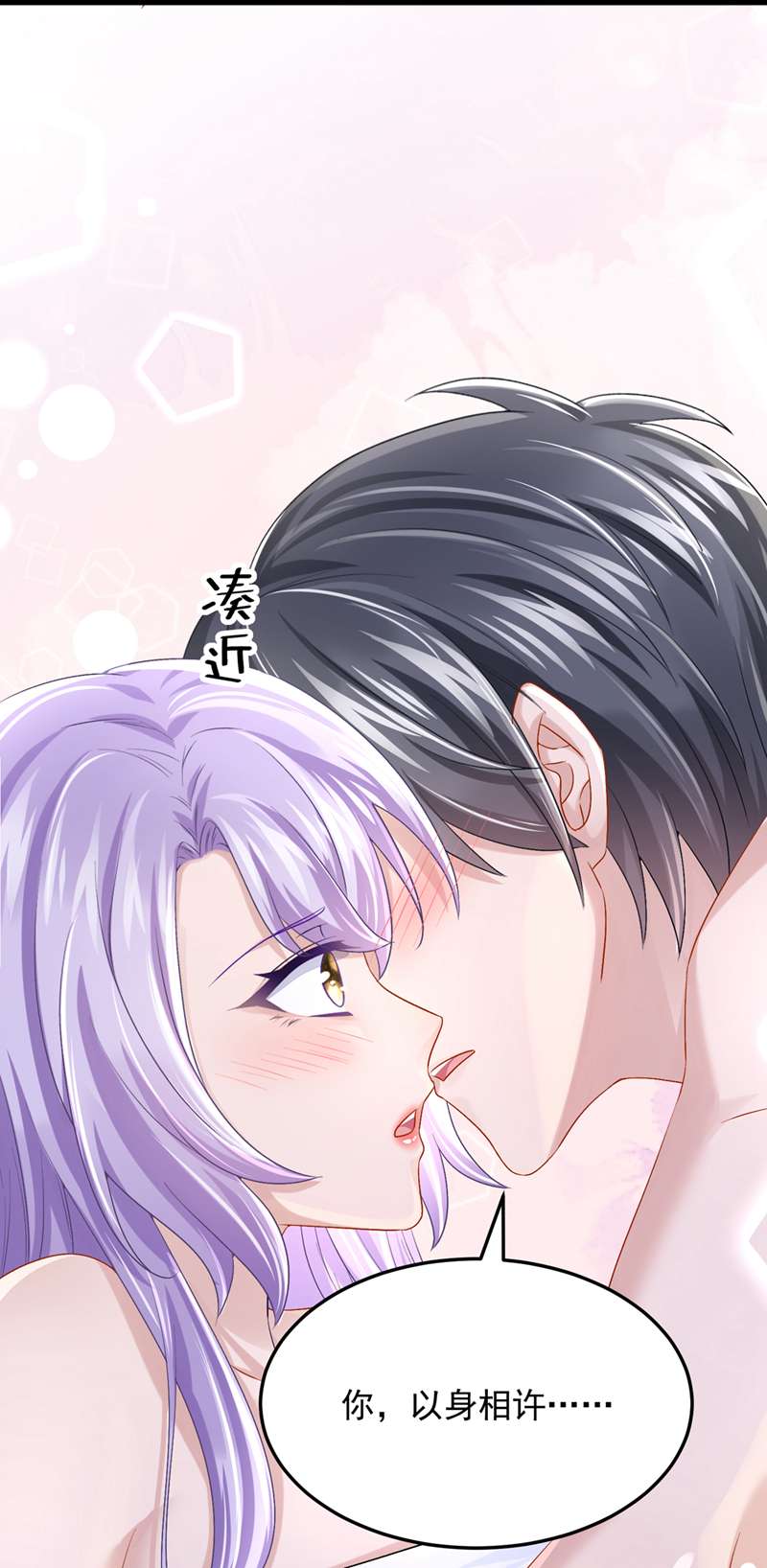 我的萌宝是僚机第61话 你不想负责吗？
