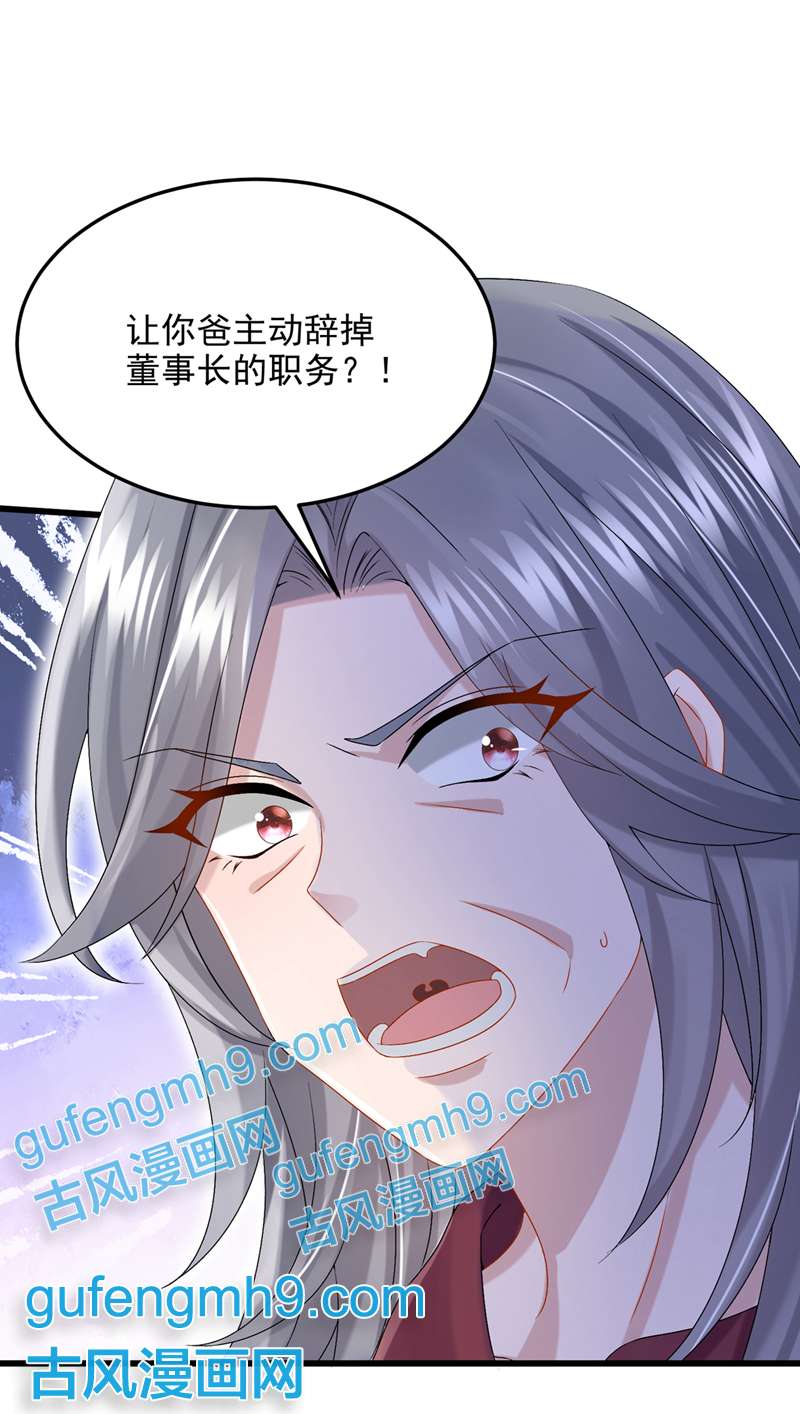 我的萌宝是僚机第62话 你是不是疯了！
