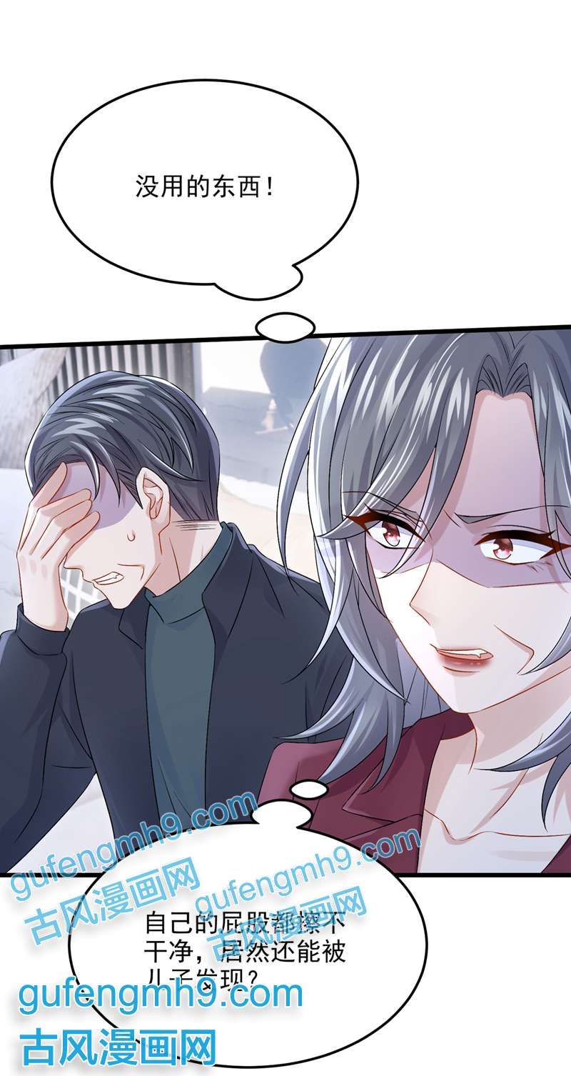 我的萌宝是僚机第62话 你是不是疯了！