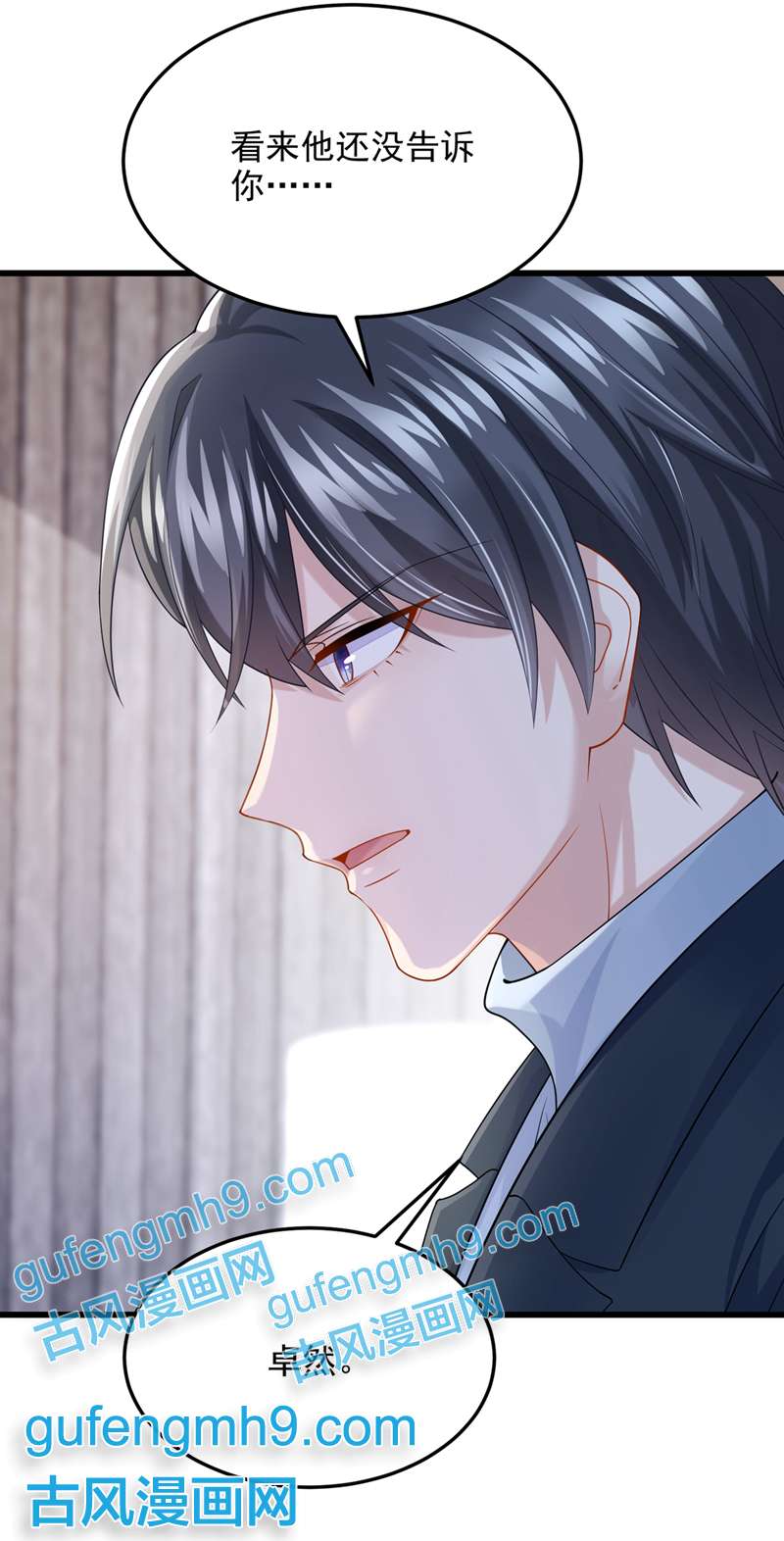 我的萌宝是僚机第62话 你是不是疯了！