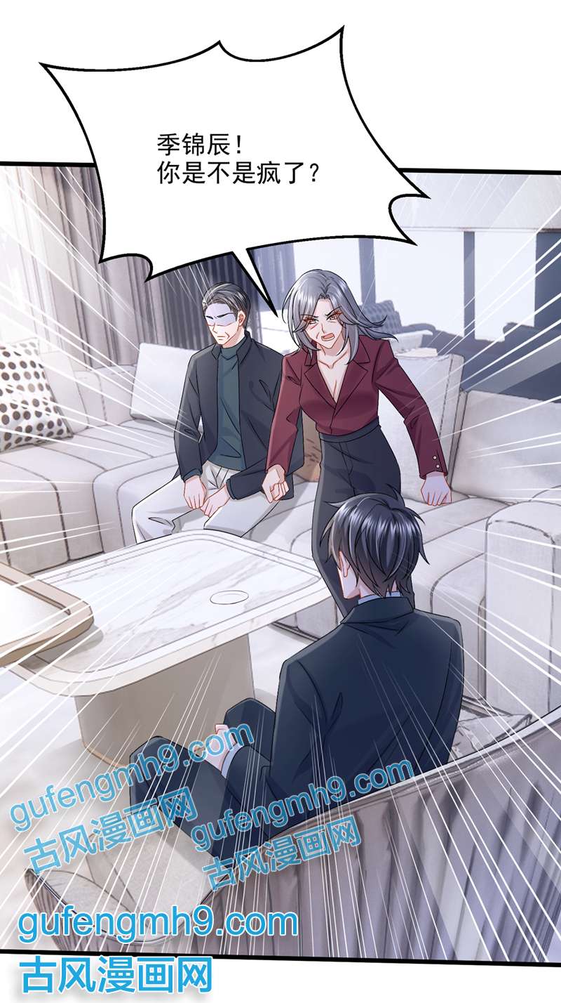 我的萌宝是僚机第62话 你是不是疯了！