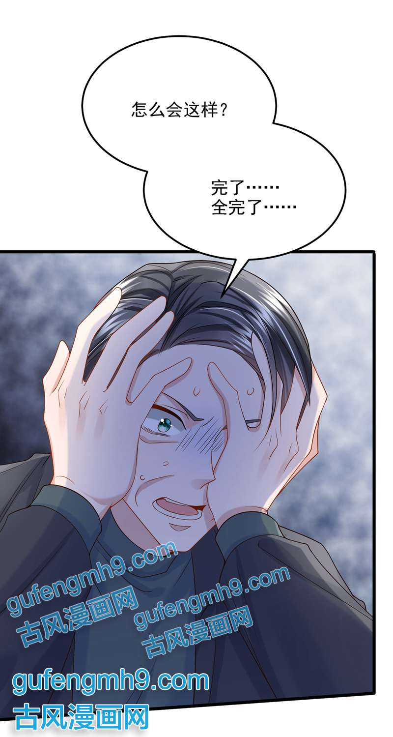 我的萌宝是僚机第62话 你是不是疯了！