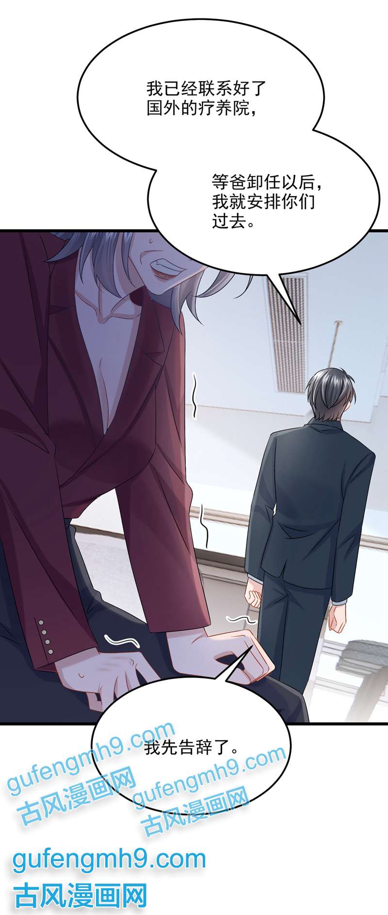 我的萌宝是僚机第62话 你是不是疯了！