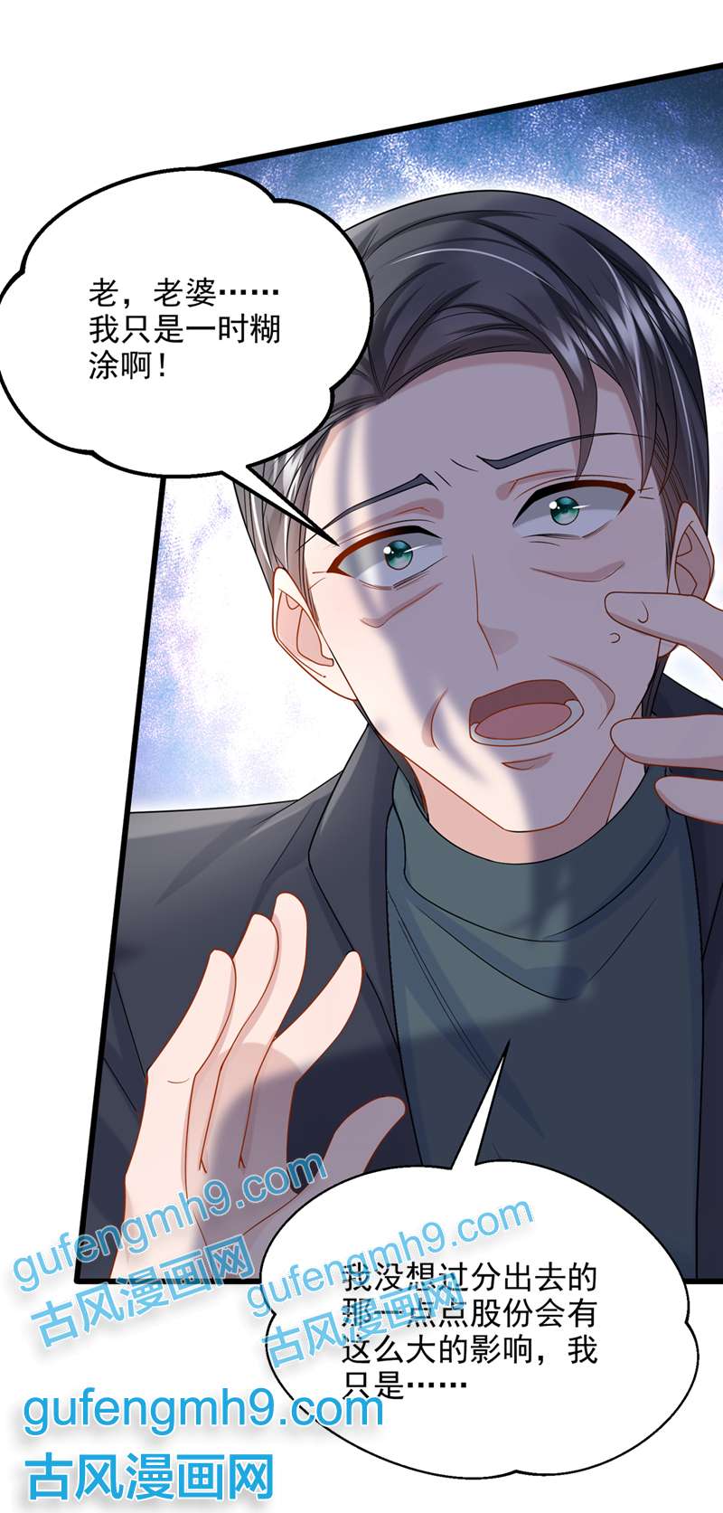 我的萌宝是僚机第62话 你是不是疯了！